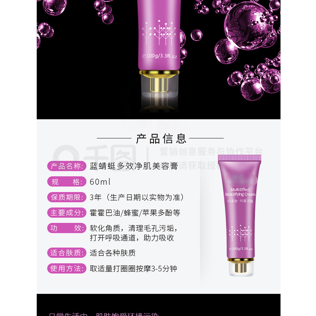 美容技術研發(fā) 電商高端化妝品詳情頁的紫色魅力