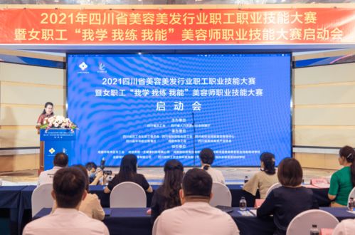 技藝鑄就匠心 美業(yè)綻放光彩——四川美容美發(fā)職業(yè)技能大賽啟幕，最高榮譽(yù)可申報(bào)省級(jí)五一勞動(dòng)獎(jiǎng)?wù)? />
</span>
<span id=
