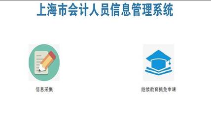 松江區會計人員繼續教育相關規定以及辦事須知(201907)